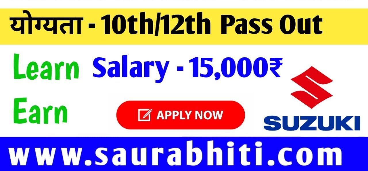 Read more about the article Suzuki Motors CTS Recruitment 2024 : सुजुकी मोटर्स से CTS स्कीम के तहत निशुल्क ITI करने का अवसर