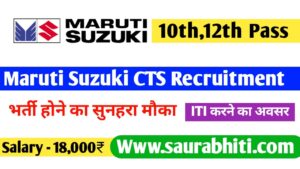 Read more about the article Maruti suzuki  CTS Recruitment 2024: Maruti Suzuki  CTS स्कीम के तहत निशुल्क ITI करने का अवसर