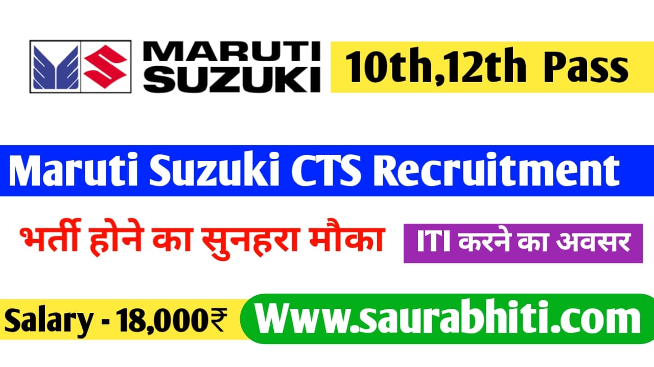 Read more about the article Maruti suzuki  CTS Recruitment 2024: Maruti Suzuki  CTS स्कीम के तहत निशुल्क ITI करने का अवसर