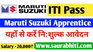 Read more about the article Maruti Suzuki Apprentice Recruitment 2024 : यहां से करे आवेदन