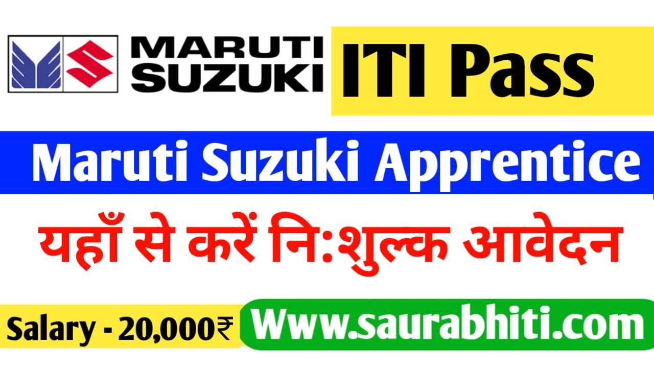 Read more about the article Maruti Suzuki Apprentice Recruitment 2024 : कम्पनी में निकली आईटीआई पास वालो के लिए अप्रेंटिस के पदो पर बंपर भर्ती, यहां से करे आवेदन