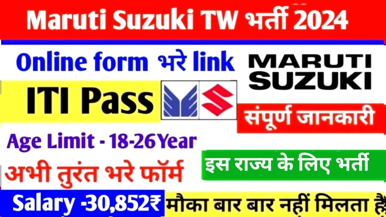 Read more about the article Maruti Suzuki  TW Recruitment 2024 : Apply Now