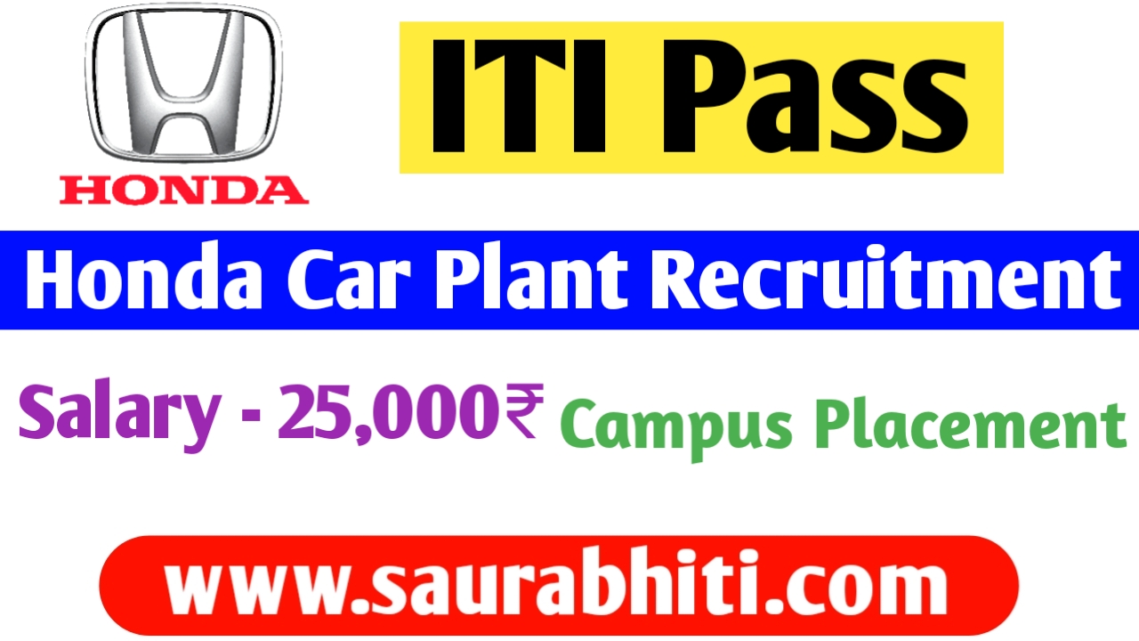 Read more about the article Honda ITI Recruitment 2024: होंडा कंपनी मे आईटीआई पास के लिए भर्ती