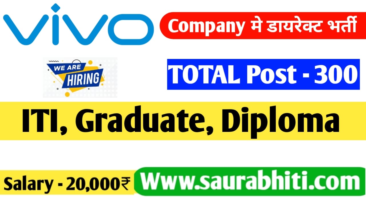 Read more about the article Vivo Company Recruitment 2024 : सुनहरा मौका है मोबाइल कंपनी में जॉब करने के लिए