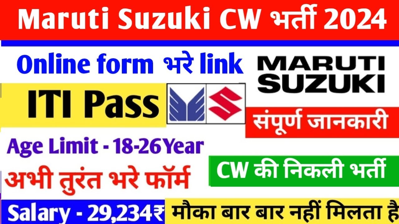 Read more about the article Maruti Suzuki CW Recruitment 2024 | Contractual Workmen (CW) | ITI Pass |