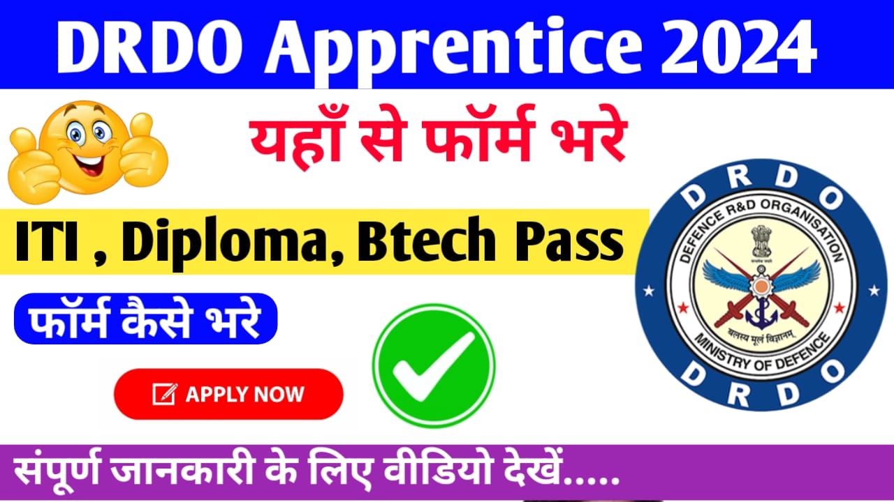 Read more about the article DRDO Recruitment 2024 : DRDO Latest Apprentice